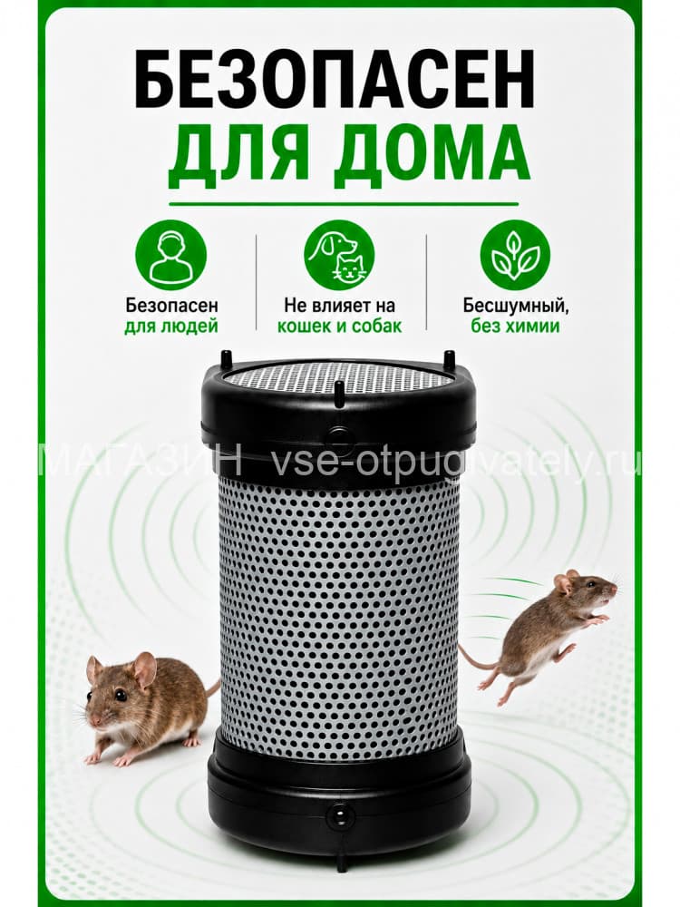 Чистон 2 - ультразвуковой отпугиватель грызунов: крыс и мышей