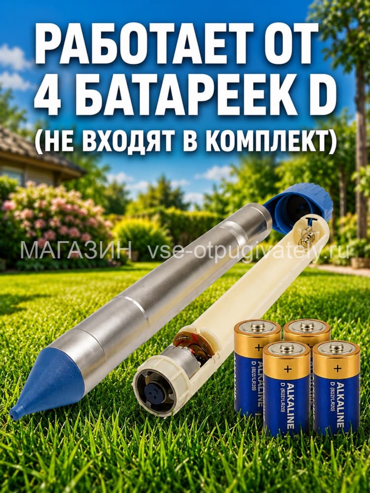 ЭкоСнайпер LS-997M - отпугиватель кротов и змей вибрационный 