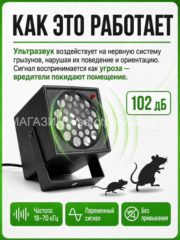 Торнадо 800 - ультразвуковой отпугиватель грызунов: крыс и мышей
