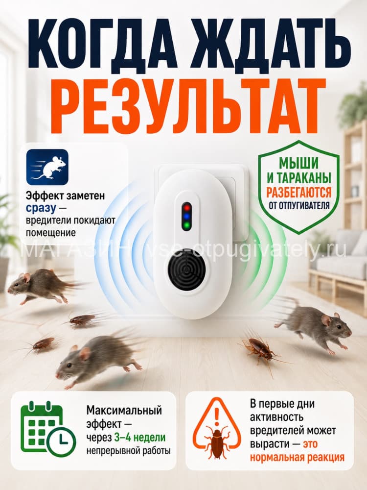 Мангуст SD-042 - электромагнитный отпугиватель грызунов, тараканов и клопов