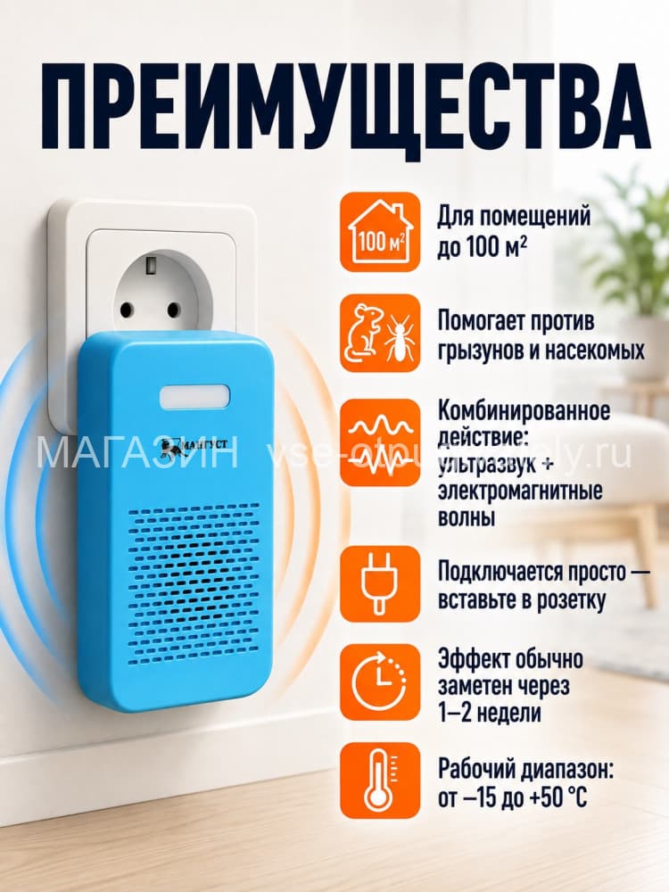 Мангуст SD-049 - ультразвуковой и электромагнитный отпугиватель мышей и крыс