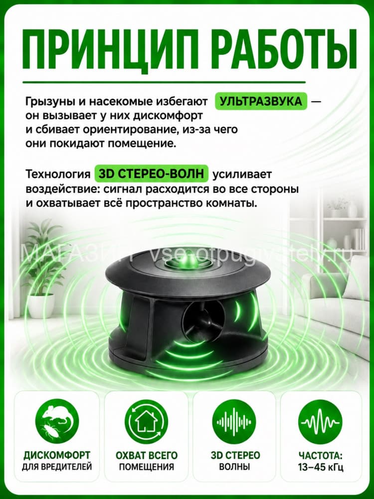 ЭкоСнайпер LS-967 3D - ультразвуковой отпугиватель крыс, мышей и насекомых