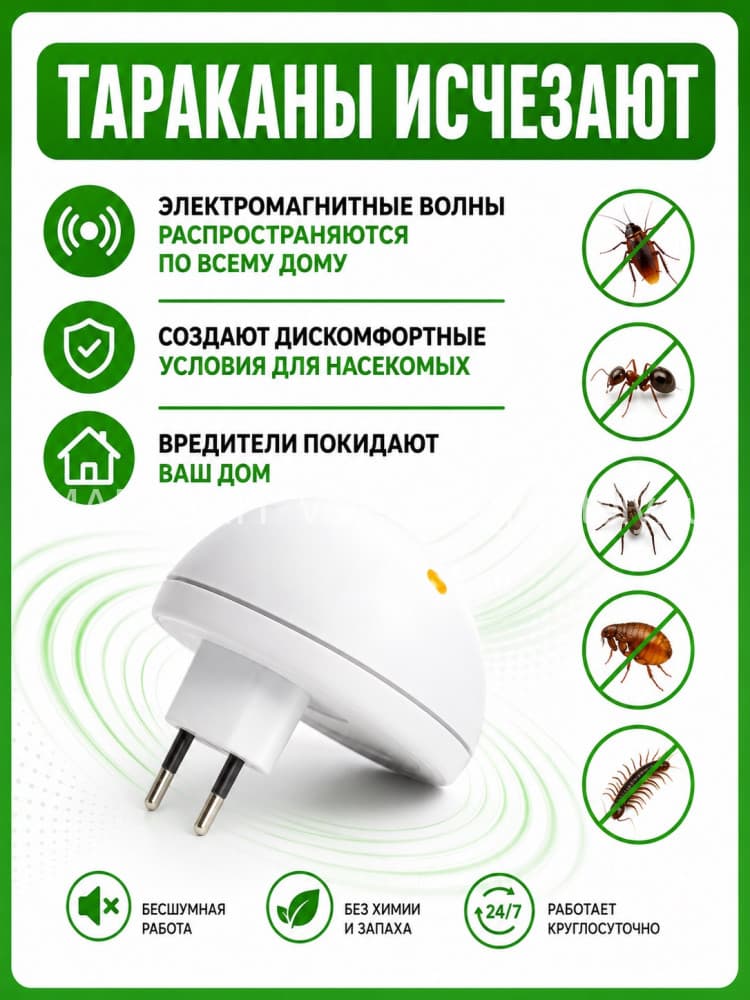 ЭкоСнайпер AN-A322 - электромагнитный отпугиватель тараканов