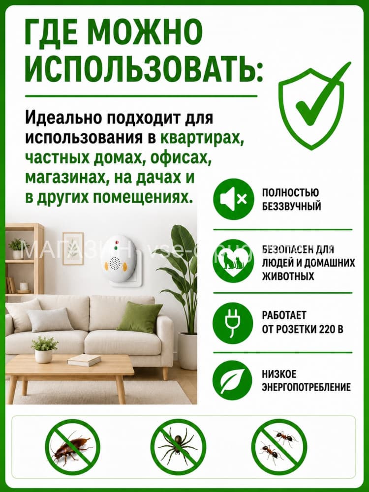 ЭкоСнайпер AN-A322 - электромагнитный отпугиватель тараканов