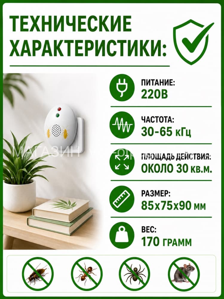 ЭкоСнайпер AN-A322 - электромагнитный отпугиватель тараканов