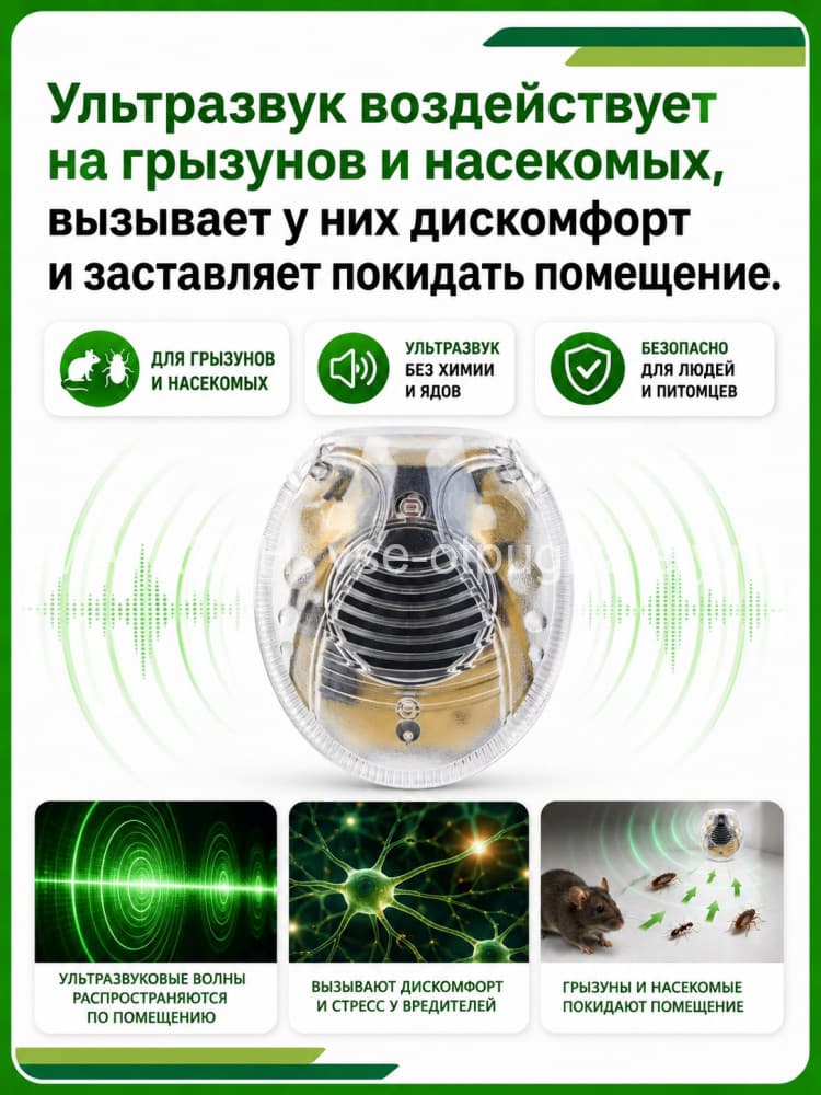 ЭкоСнайпер AN-A325 электромагнитный и ультразвуковой отпугиватель крыс, мышей и насекомых
