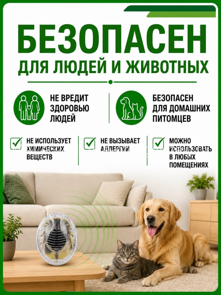 ЭкоСнайпер AN-A325 электромагнитный и ультразвуковой отпугиватель крыс, мышей и насекомых