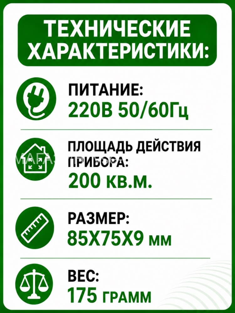 ЭкоСнайпер AN-A325 электромагнитный и ультразвуковой отпугиватель крыс, мышей и насекомых