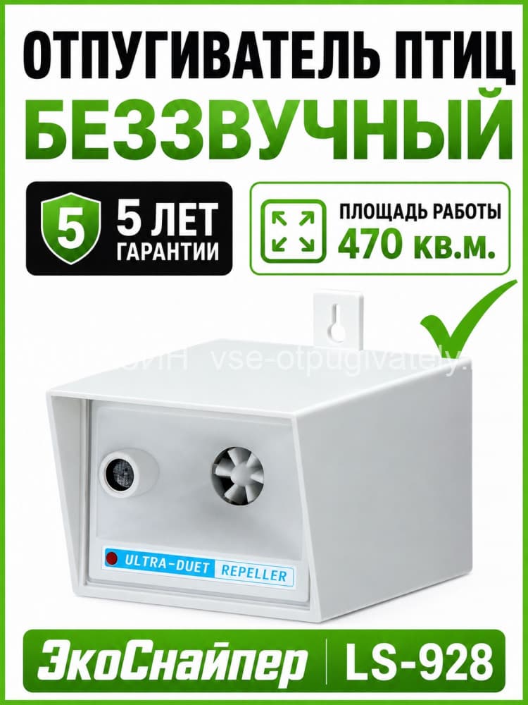 ЭкоСнайпер LS-928 - ультразвуковой отпугиватель птиц