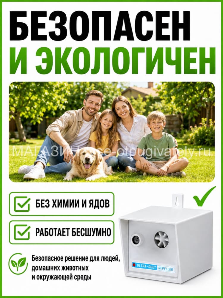 ЭкоСнайпер LS-928 - ультразвуковой отпугиватель птиц
