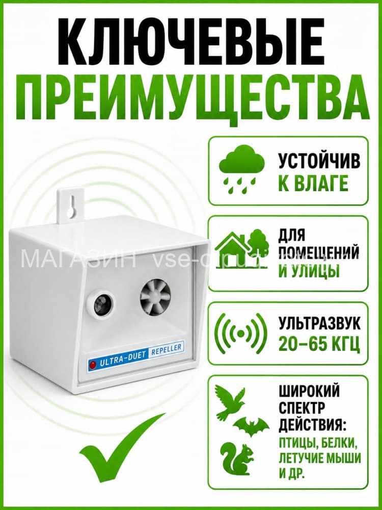 ЭкоСнайпер LS-928 - ультразвуковой отпугиватель птиц