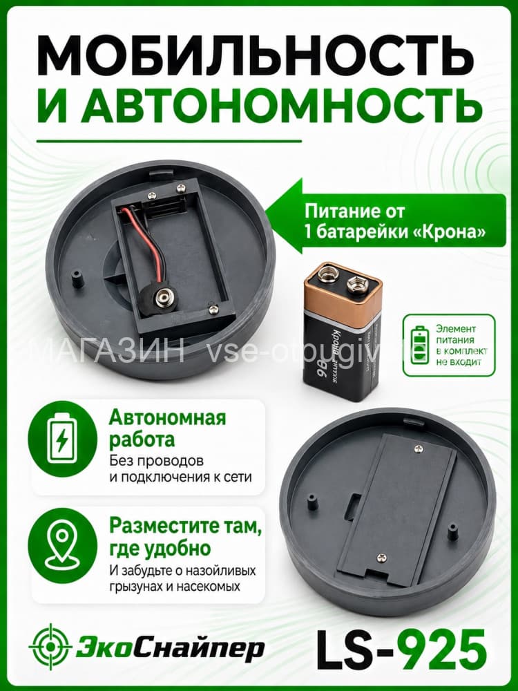 ЭкоСнайпер LS-925 - ультразвуковой отпугиватель мышей, крыс и тараканов