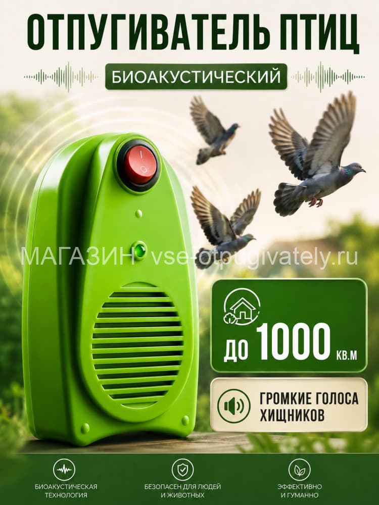 Сокол - биоакустический отпугиватель птиц
