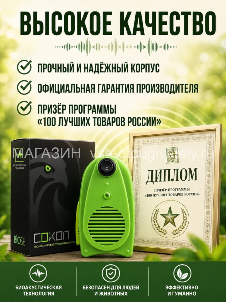 Сокол - биоакустический отпугиватель птиц