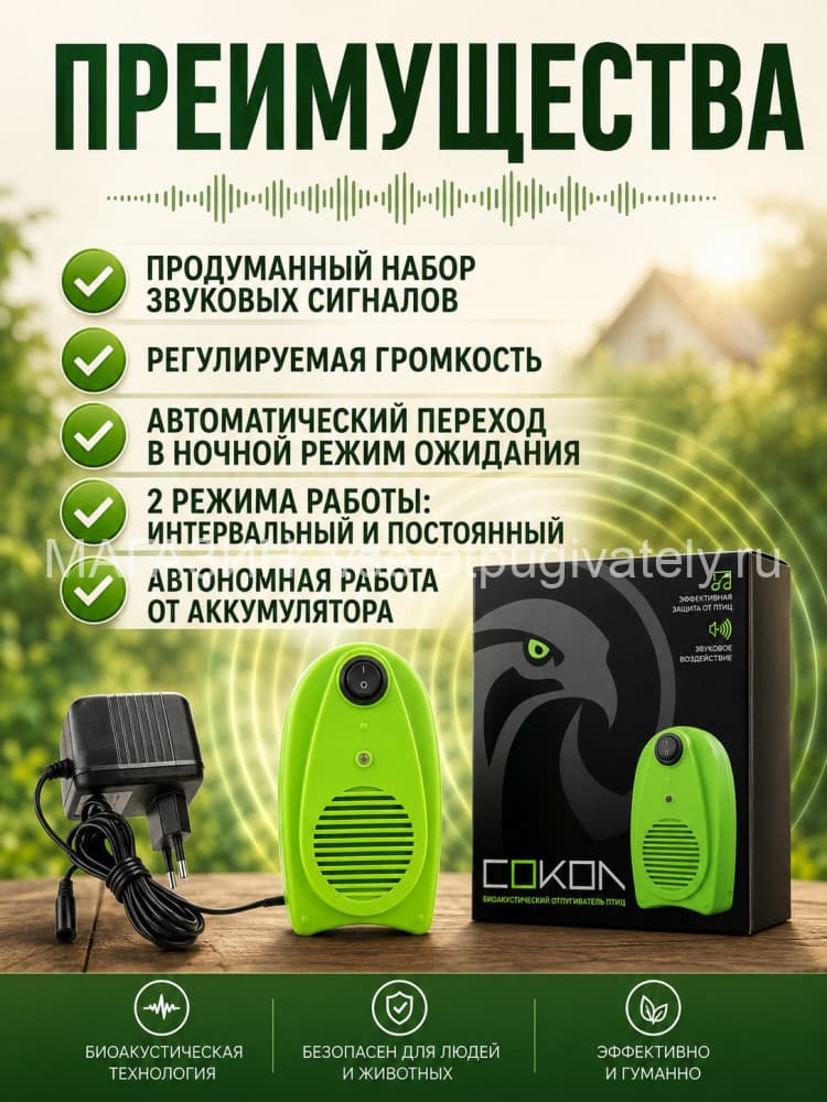 Сокол - биоакустический отпугиватель птиц