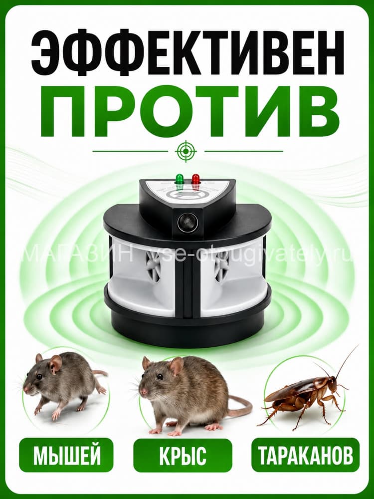 ЭкоСнайпер LS-927M - ультразвуковой отпугиватель крыс, мышей и тараканов