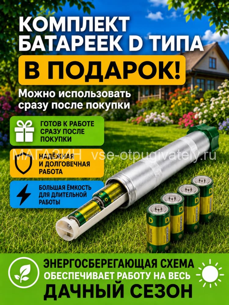 Отпугиватель змей ЭкоСнайпер LS-107 + 4 батарейки