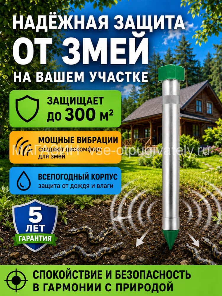 Отпугиватель змей ЭкоСнайпер LS-107 + 4 батарейки
