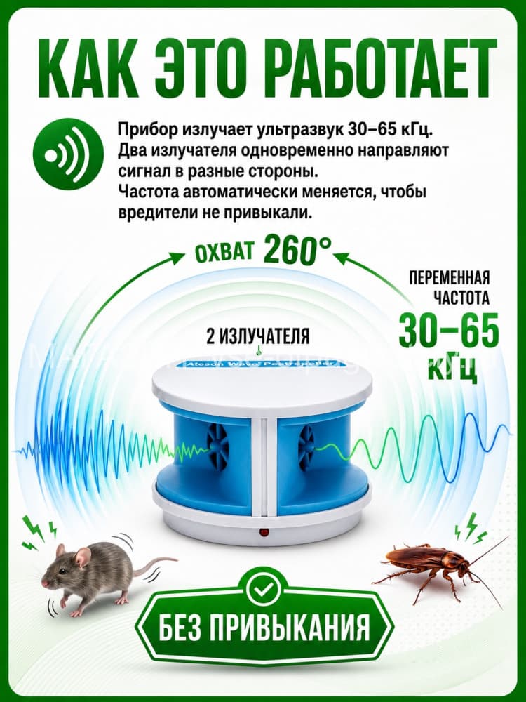 ЭкоСнайпер LS-927 - ультразвуковой отпугиватель крыс, мышей и тараканов 