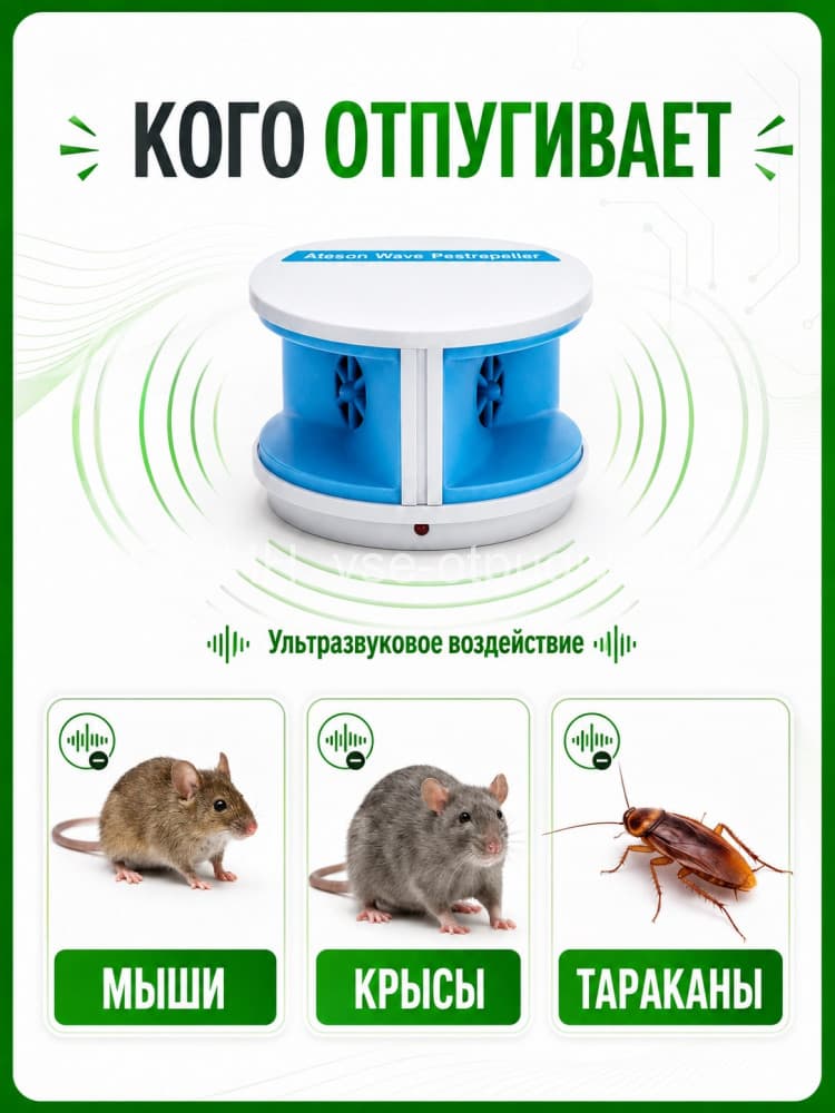 ЭкоСнайпер LS-927 - ультразвуковой отпугиватель крыс, мышей и тараканов 
