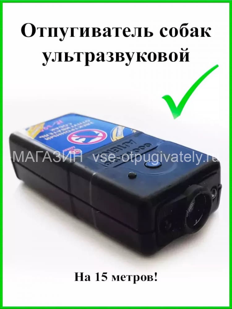 Отпугиватель собак Тайфун ЛС-300