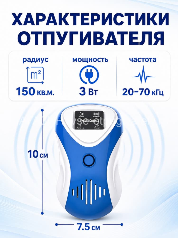 Отпугиватель грызунов Getter 150
