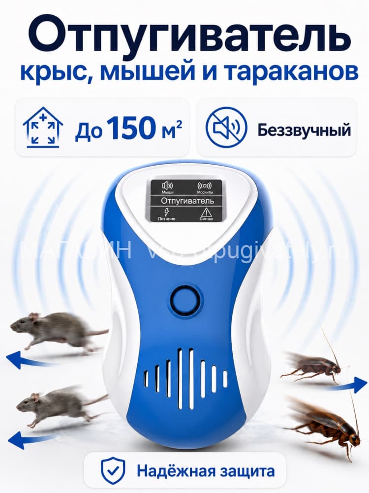 Отпугиватель грызунов Getter 150