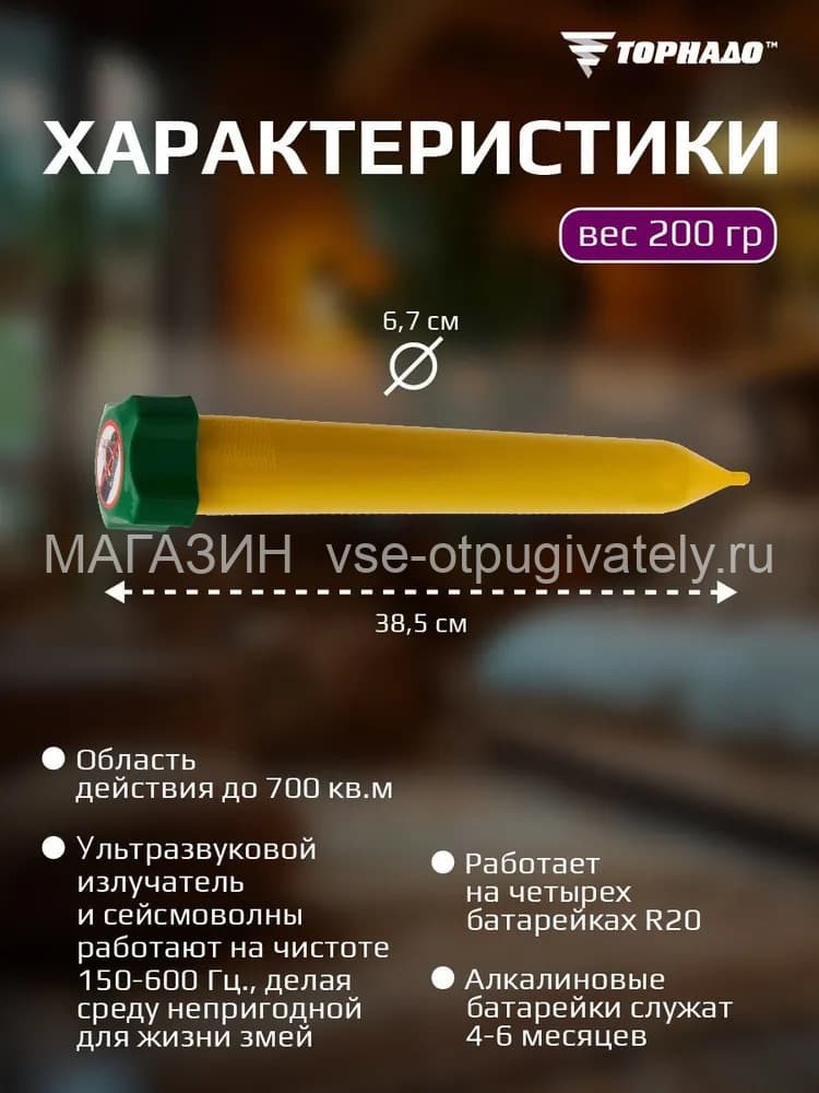 Отпугиватель змей Торнадо БОЗ.02