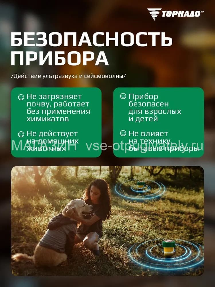 Отпугиватель змей Торнадо БОЗ.02