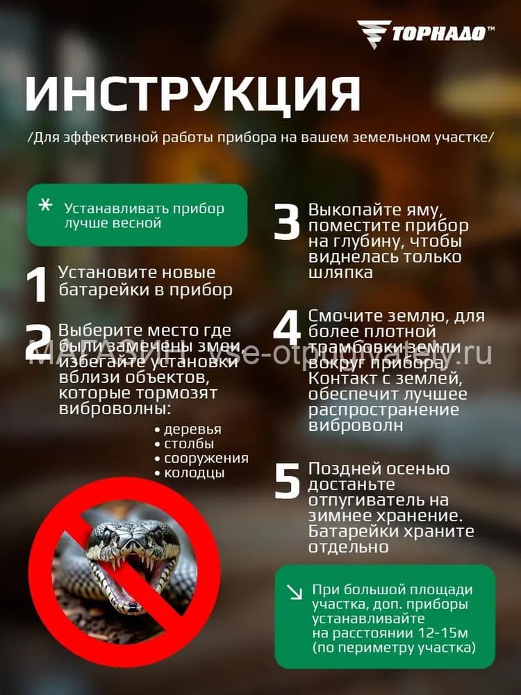 Отпугиватель змей Торнадо БОЗ.02