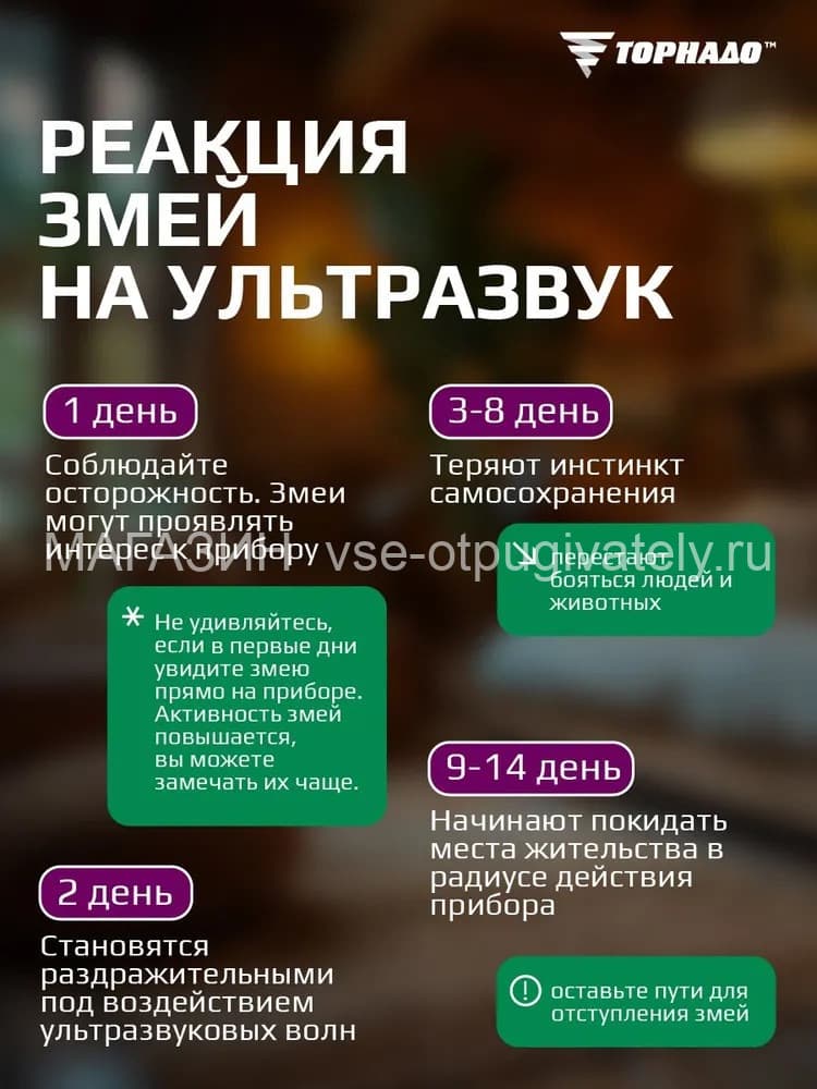 Отпугиватель змей Торнадо БОЗ.02