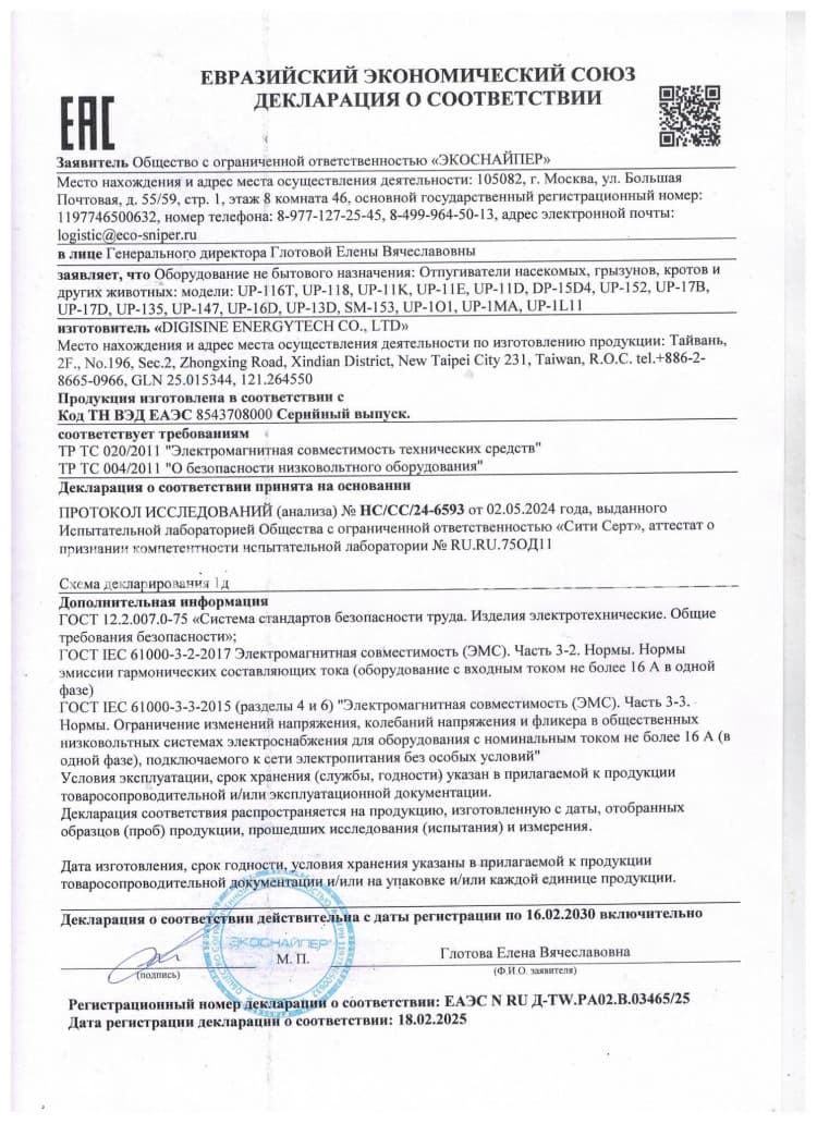 Промышленный отпугиватель грызунов и тараканов ЭкоСнайпер UP-11E