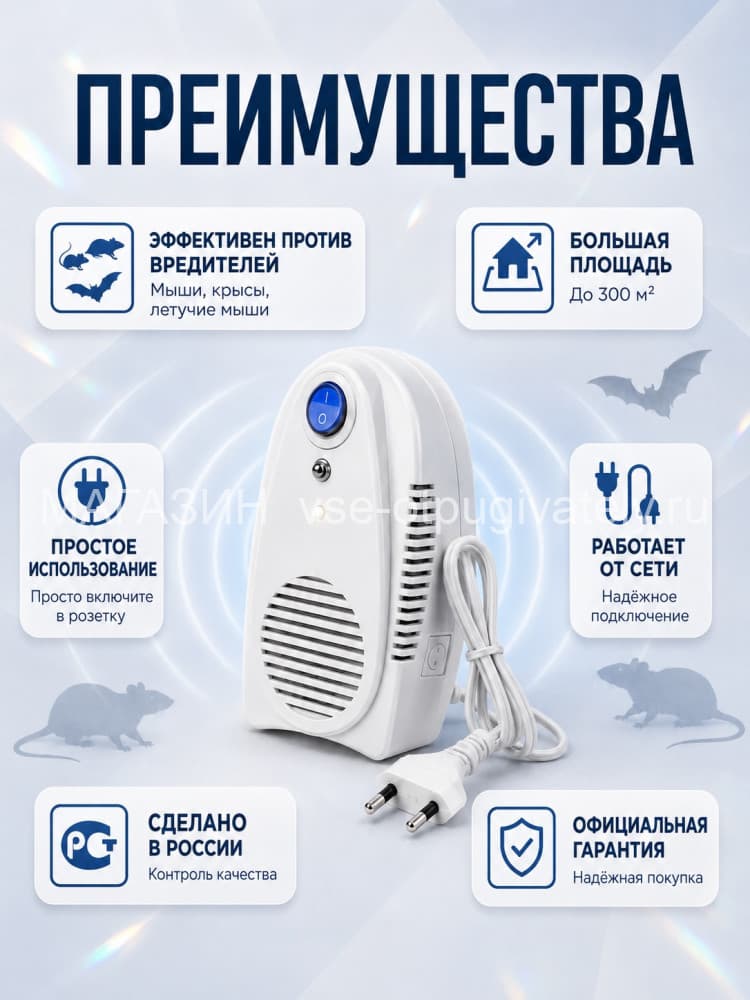 Электрокот Классик - ультразвуковой отпугиватель грызунов: крыс и мышей
