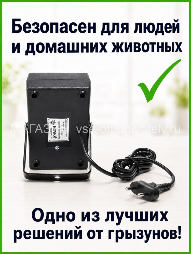 Цунами - ультразвуковой отпугиватель грызунов: крыс и мышей