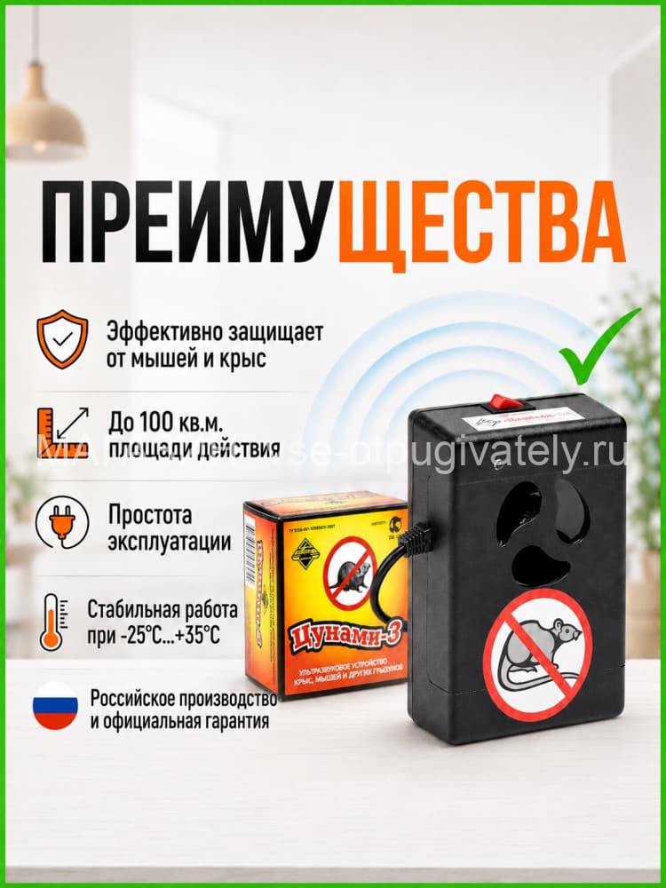 Цунами 3 - ультразвуковой отпугиватель грызунов: крыс и мышей