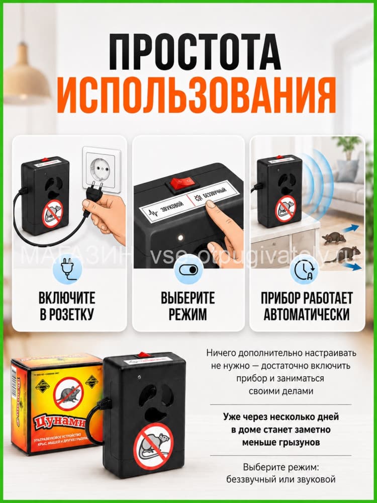 Цунами 3 - ультразвуковой отпугиватель грызунов: крыс и мышей