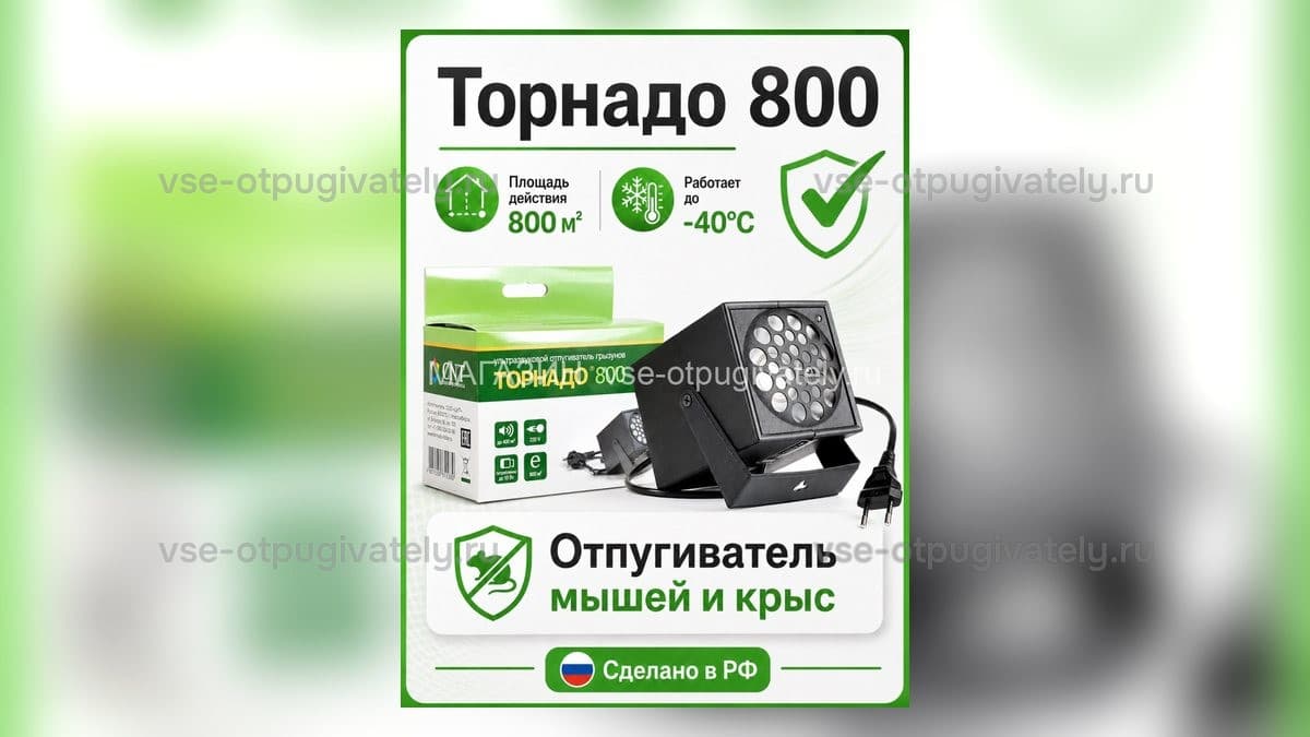 Отпугиватель грызунов Торнадо 800 и упаковка