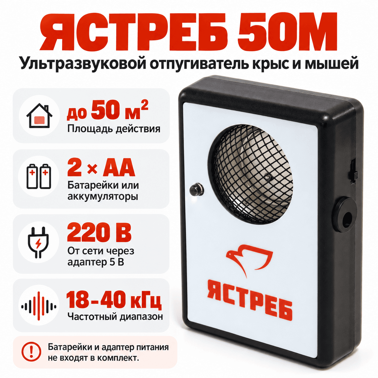 Ястреб 50М отпугиватель.