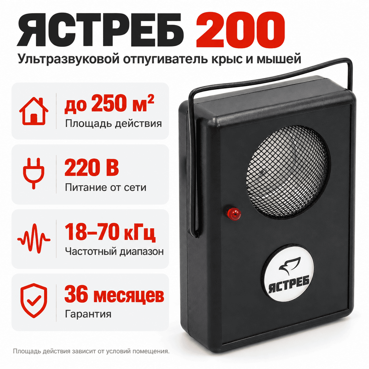 Ястреб 200 ультразвуковой отпугиваиель мышей и крыс