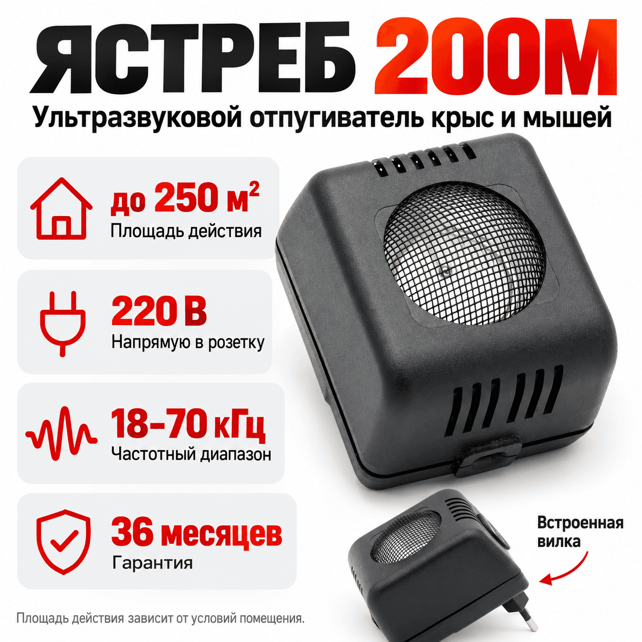 ультразвуковой отпугиваиель мышей и крыс Ястреб 200М