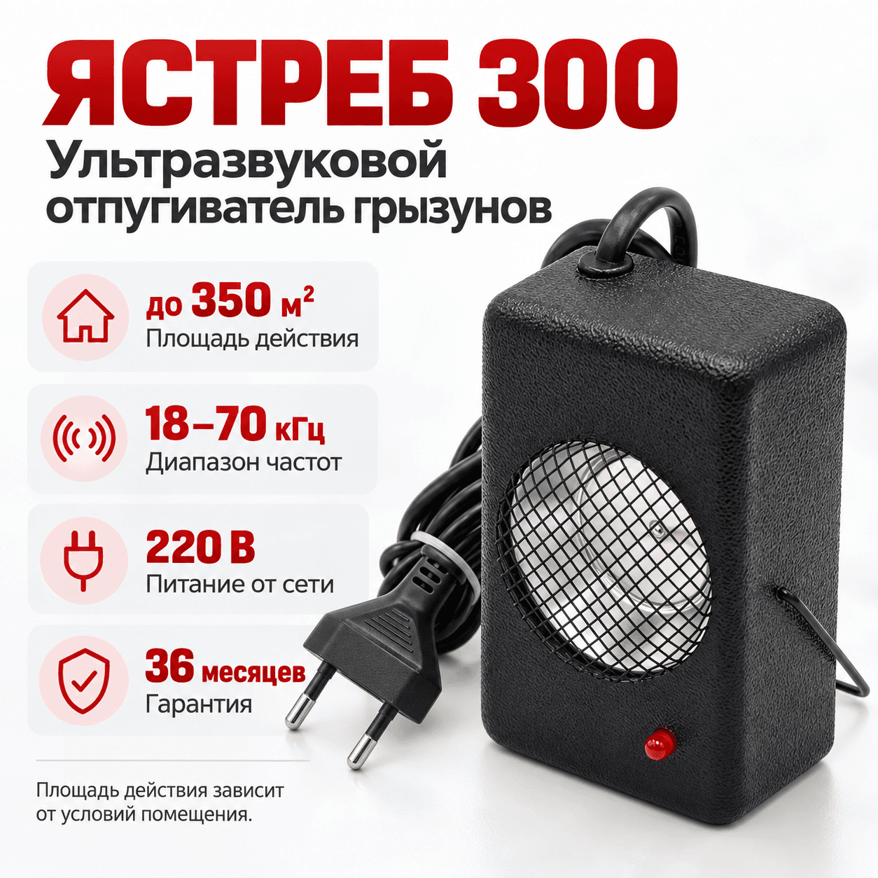 ультразвуковой отпугиваиель мышей и крыс Ястреб 300