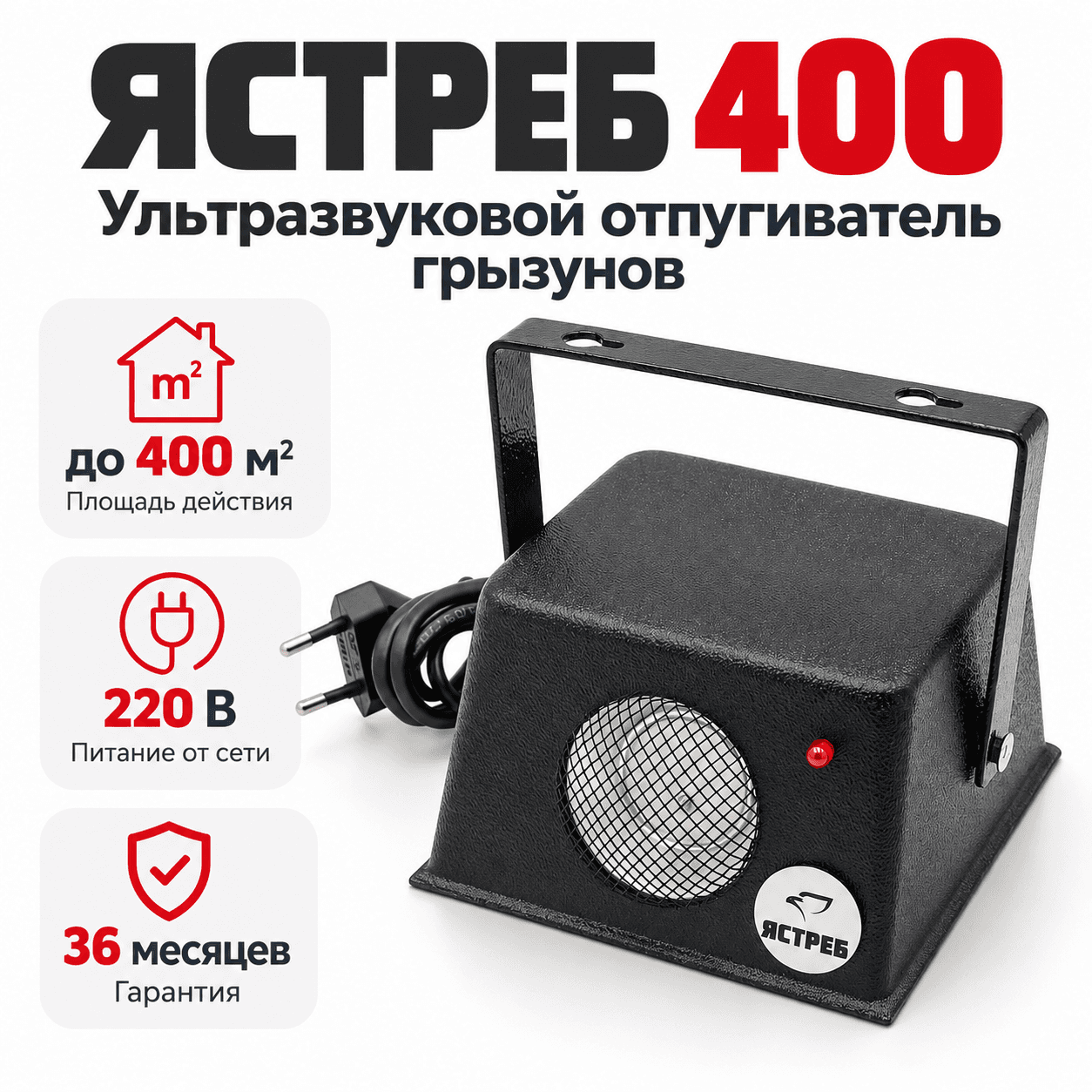 ультразвуковой отпугиваиель мышей и крыс Ястреб 400