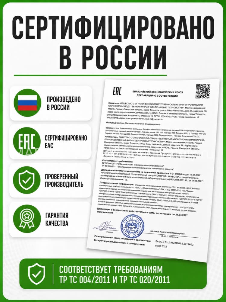 Торнадо 200 - ультразвуковой отпугиватель грызунов: крыс и мышей