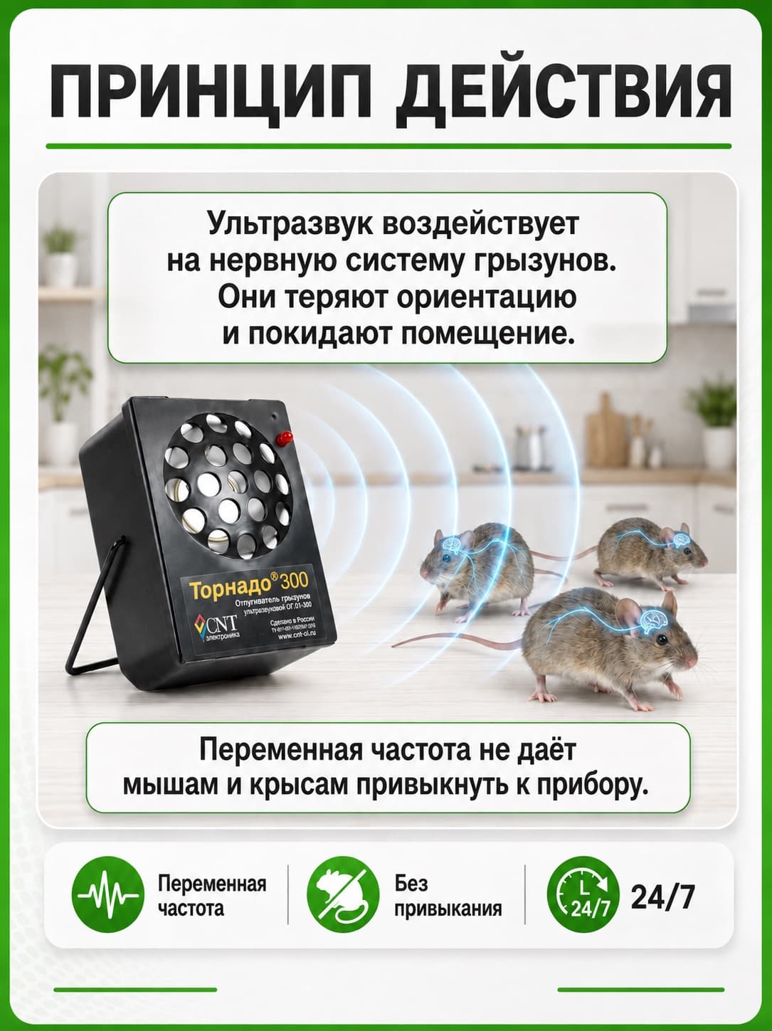Торнадо 300 - ультразвуковой отпугиватель грызунов: крыс и мышей