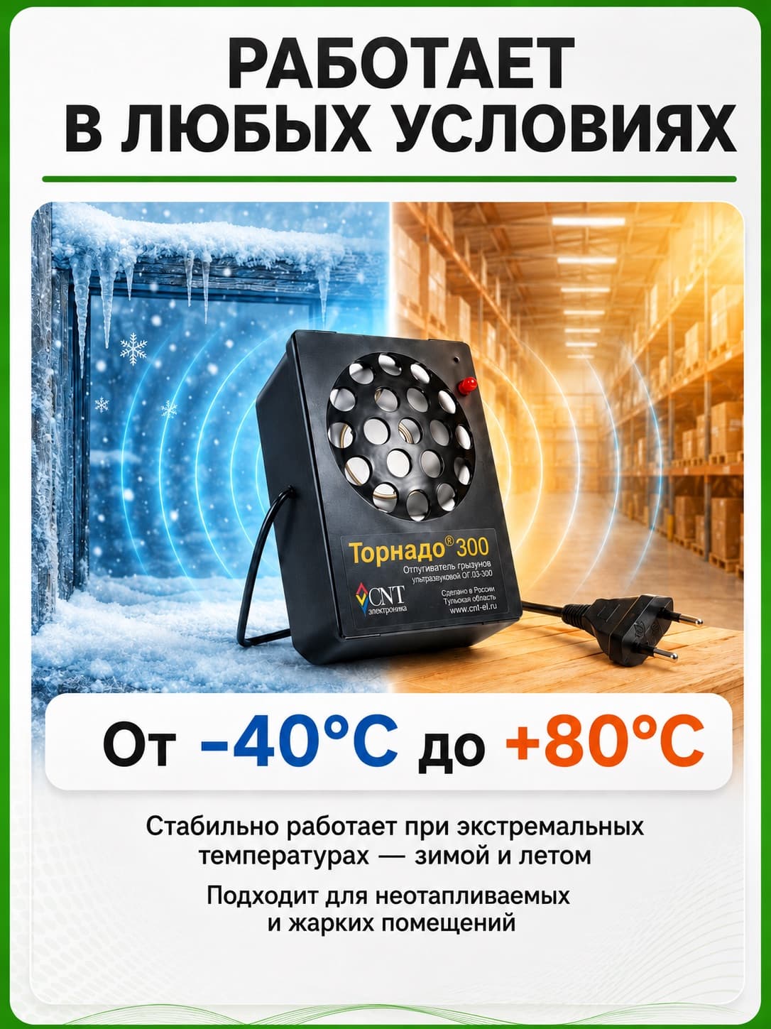 Торнадо 300 - ультразвуковой отпугиватель грызунов: крыс и мышей
