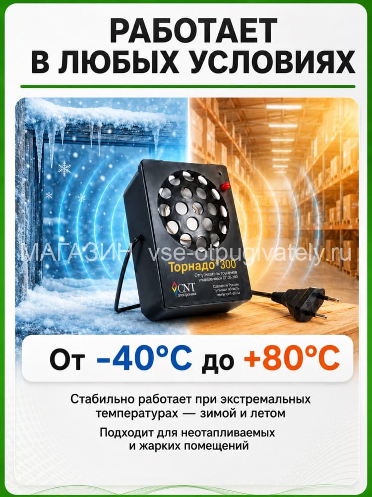 Торнадо 300 - ультразвуковой отпугиватель грызунов: крыс и мышей