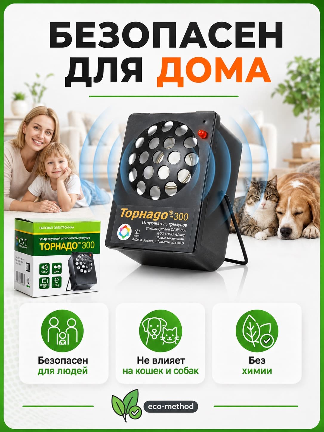 Торнадо 300 - ультразвуковой отпугиватель грызунов: крыс и мышей