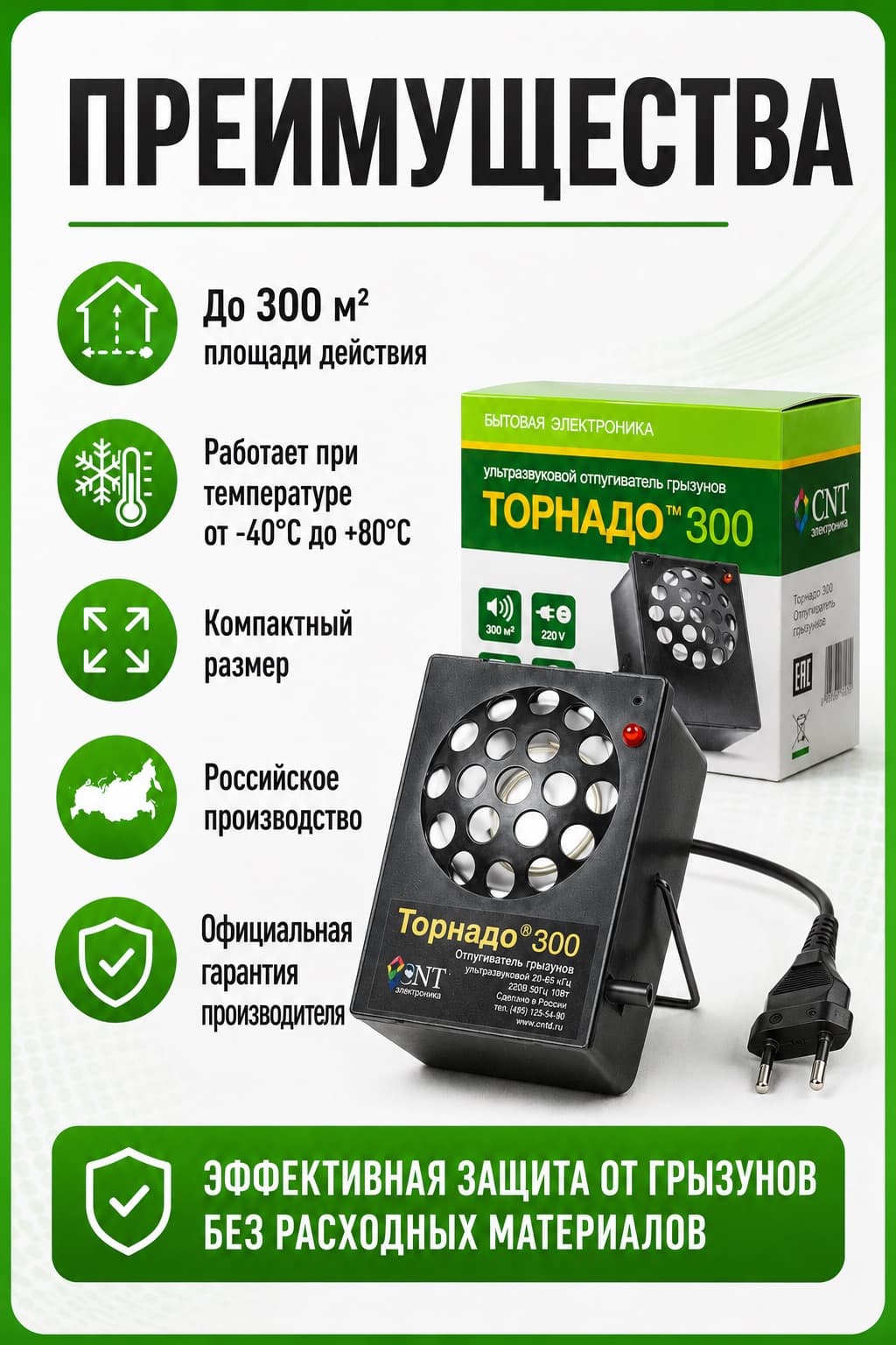 Торнадо 300 - ультразвуковой отпугиватель грызунов: крыс и мышей
