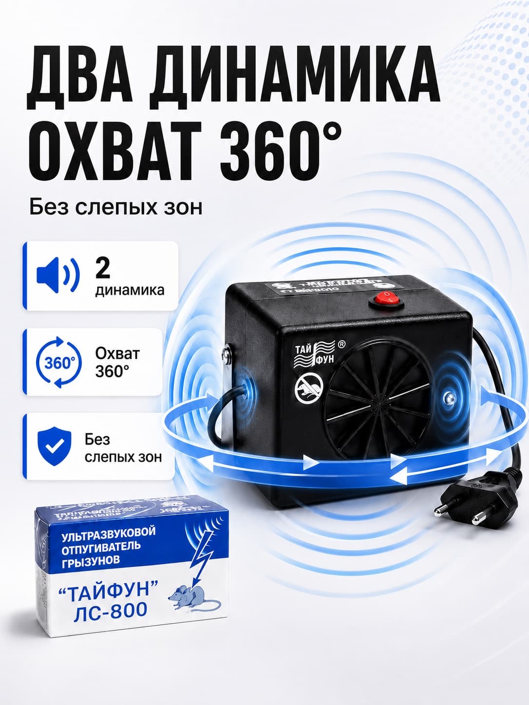 Тайфун ЛС-800 - ультразвуковой отпугиватель грызунов: крыс и мышей