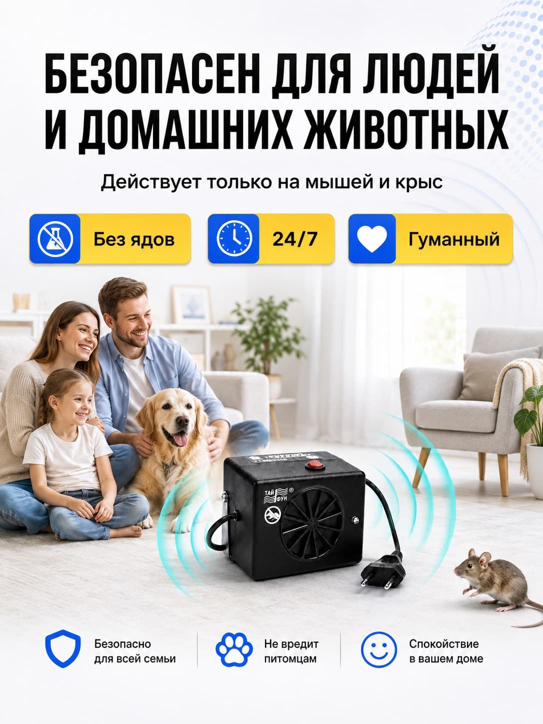 Тайфун ЛС-800 - ультразвуковой отпугиватель грызунов: крыс и мышей
